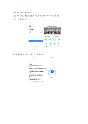 观摩课报名操作流程说明.docx