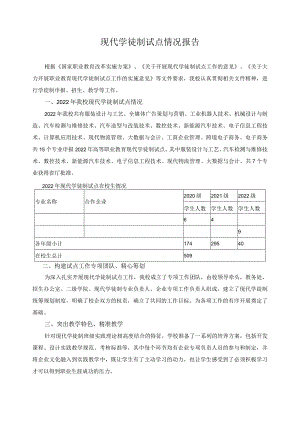 现代学徒制试点情况报告.docx