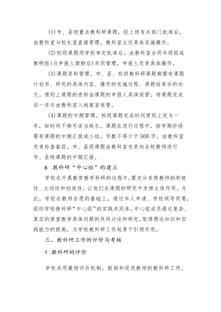 中学教科研管理制度.docx_第3页