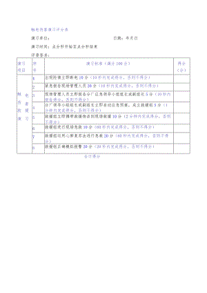 触电伤害演习评分表.docx
