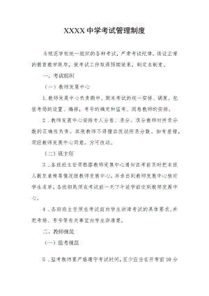 中学考试管理制度.docx