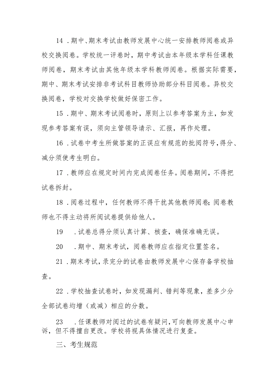 中学考试管理制度.docx_第3页