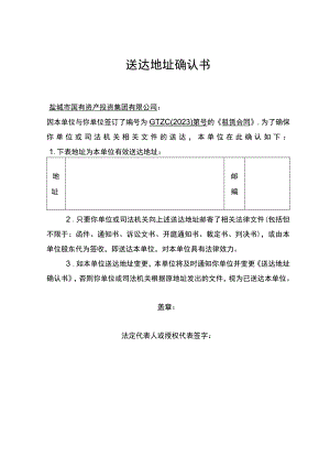 送达地址确认书.docx