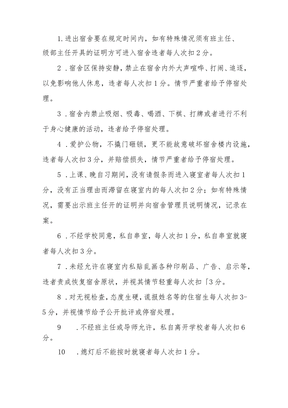 学校关于住宿生的管理办法.docx_第2页