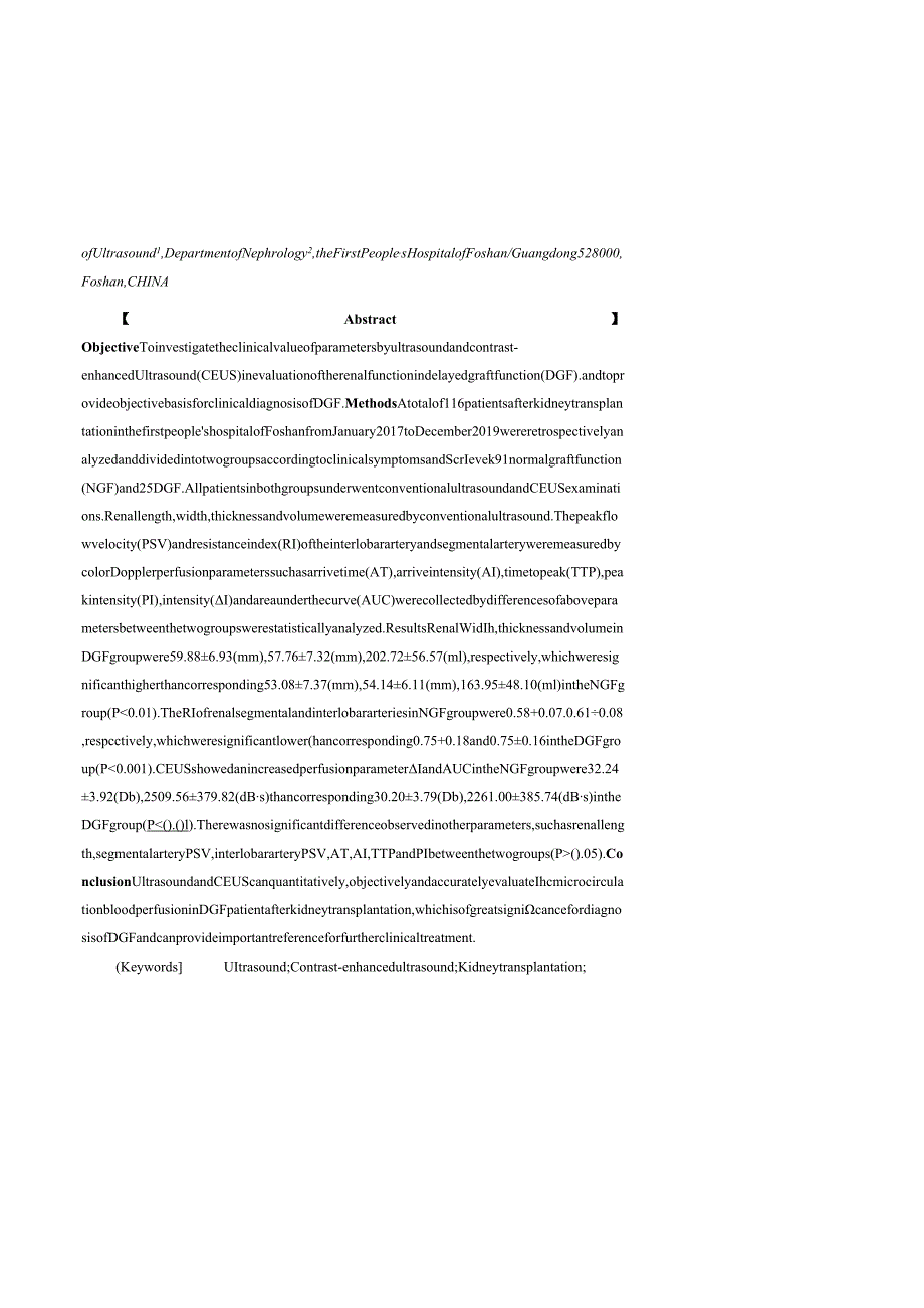 超声及超声造影定量分析在移植肾术后肾功能延迟恢复评价中的应用.docx_第2页