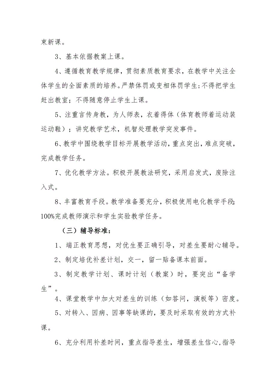 小学教育教学管理制度.docx_第2页