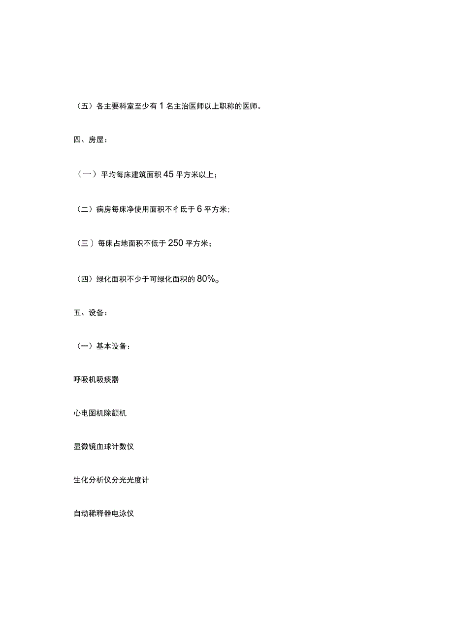 疗养院设置基本标准.docx_第2页