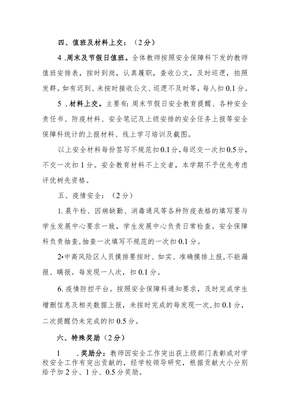 小学学校教师安全绩效考核方案.docx_第3页