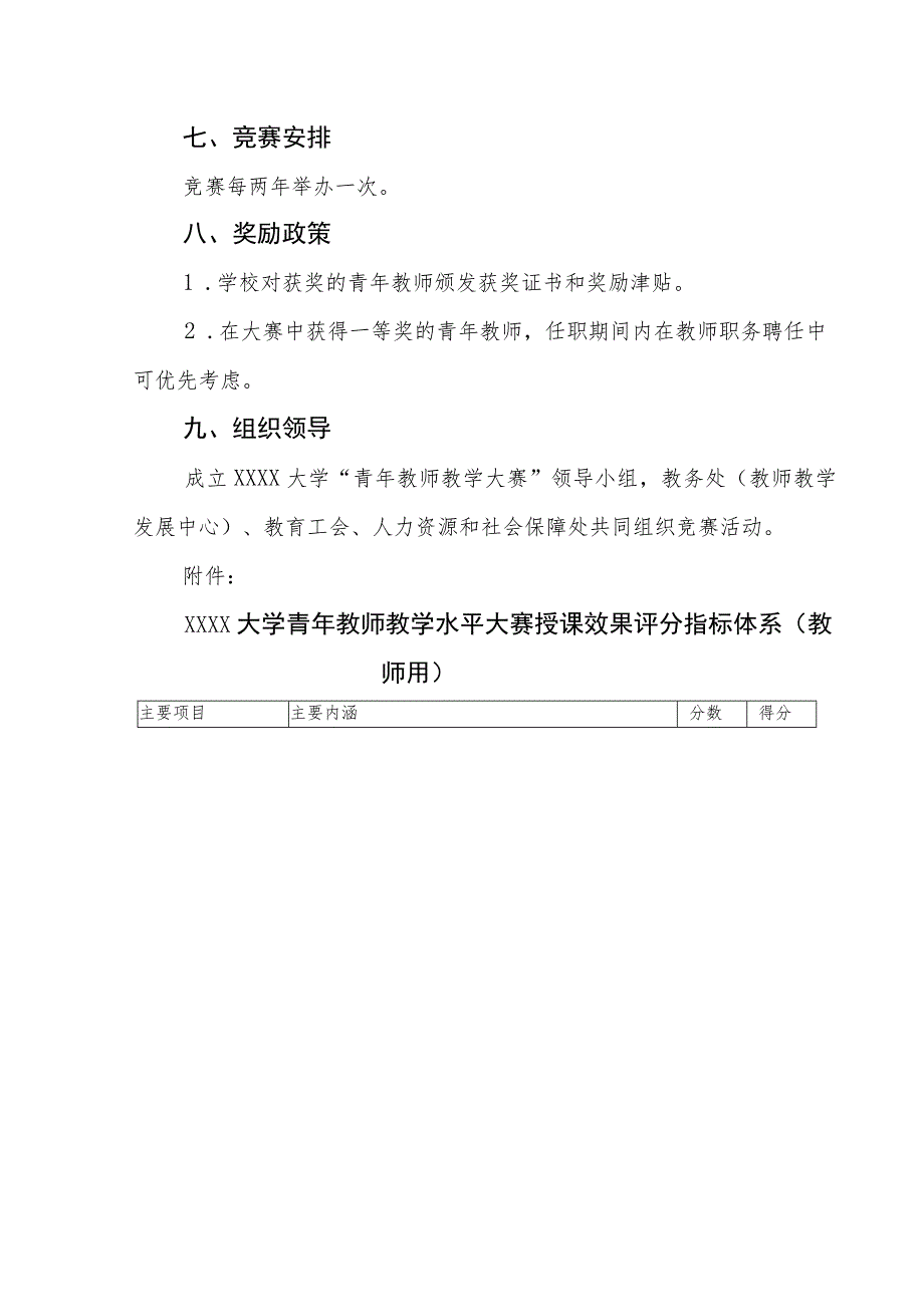 大学青年教师教学水平大赛组织管理办法.docx_第3页
