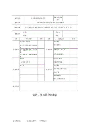 表随机抽查记录表.docx