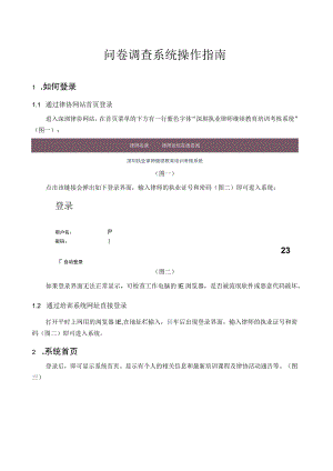 问卷调查系统操作指南.docx