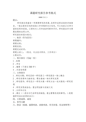 课题研究报告参考格式.docx