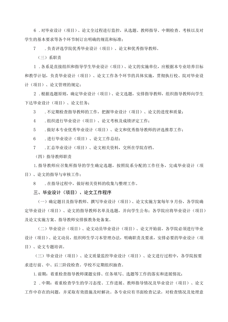 毕业设计(项目)、论文管理办法.docx_第2页