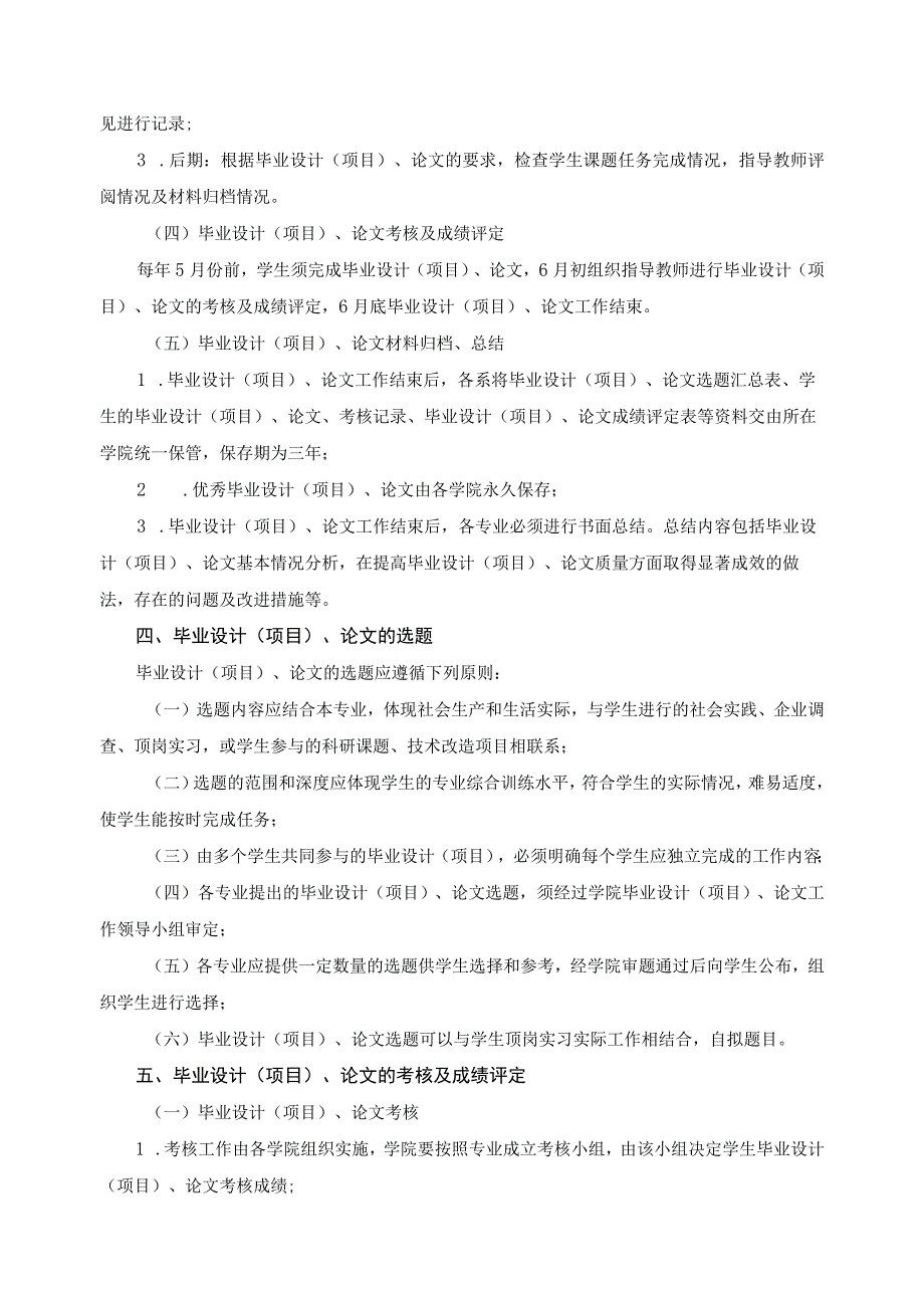 毕业设计(项目)、论文管理办法.docx_第3页