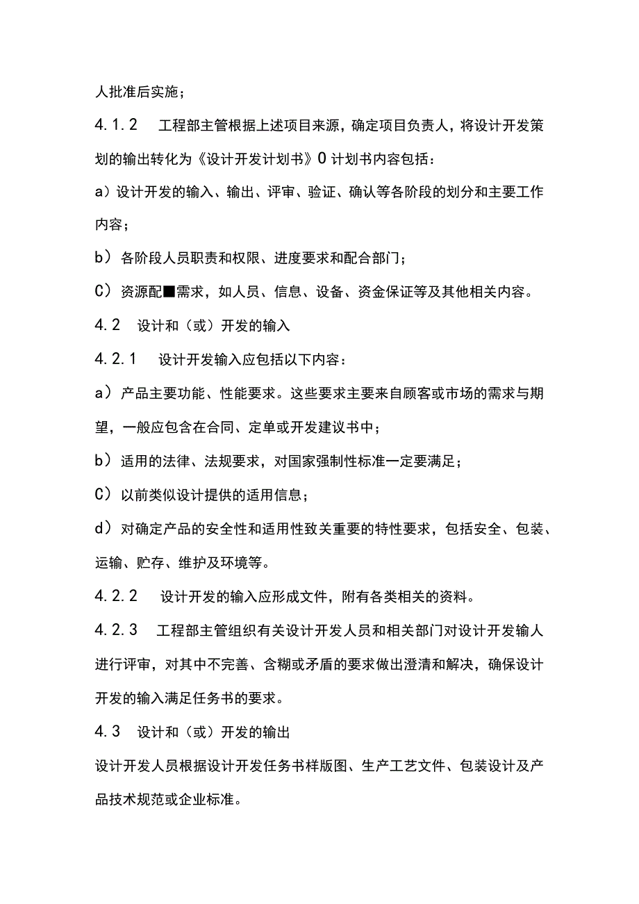 玩具公司开发设计控制程序.docx_第2页