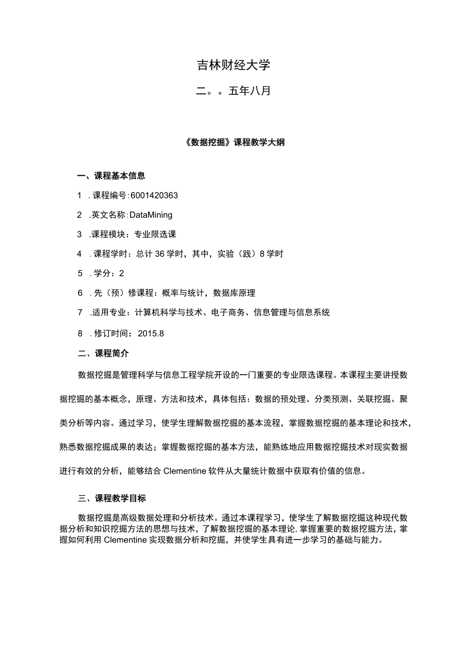 数据挖掘教学大纲.docx_第2页