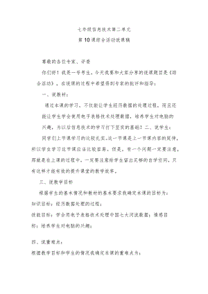 七年级信息技术第二单元第10课综合活动说课稿.docx