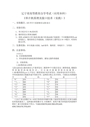 辽宁省高等教育自学考试应用本科.docx