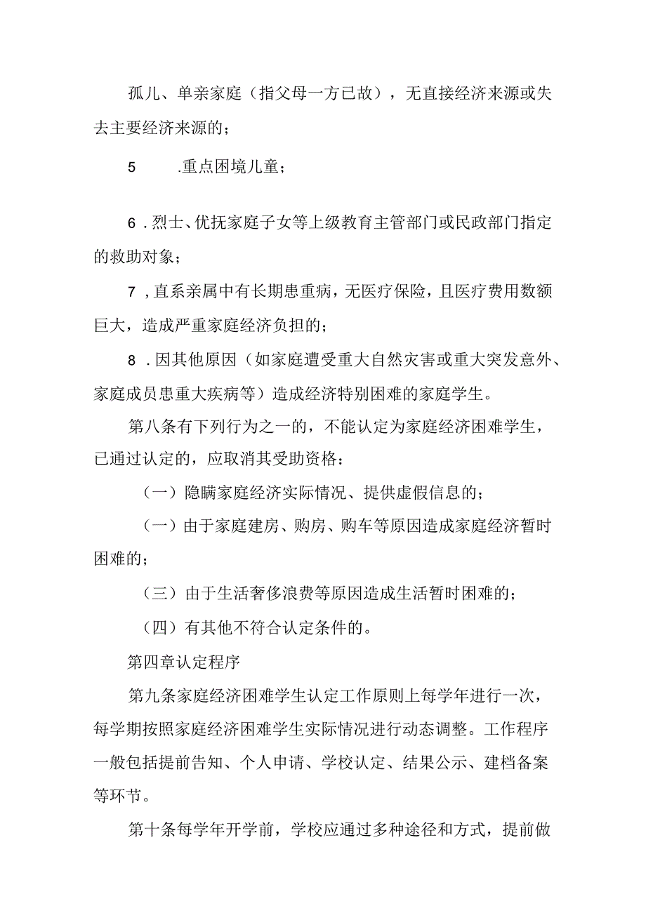 小学家庭经济困难学生认定实施细则.docx_第3页