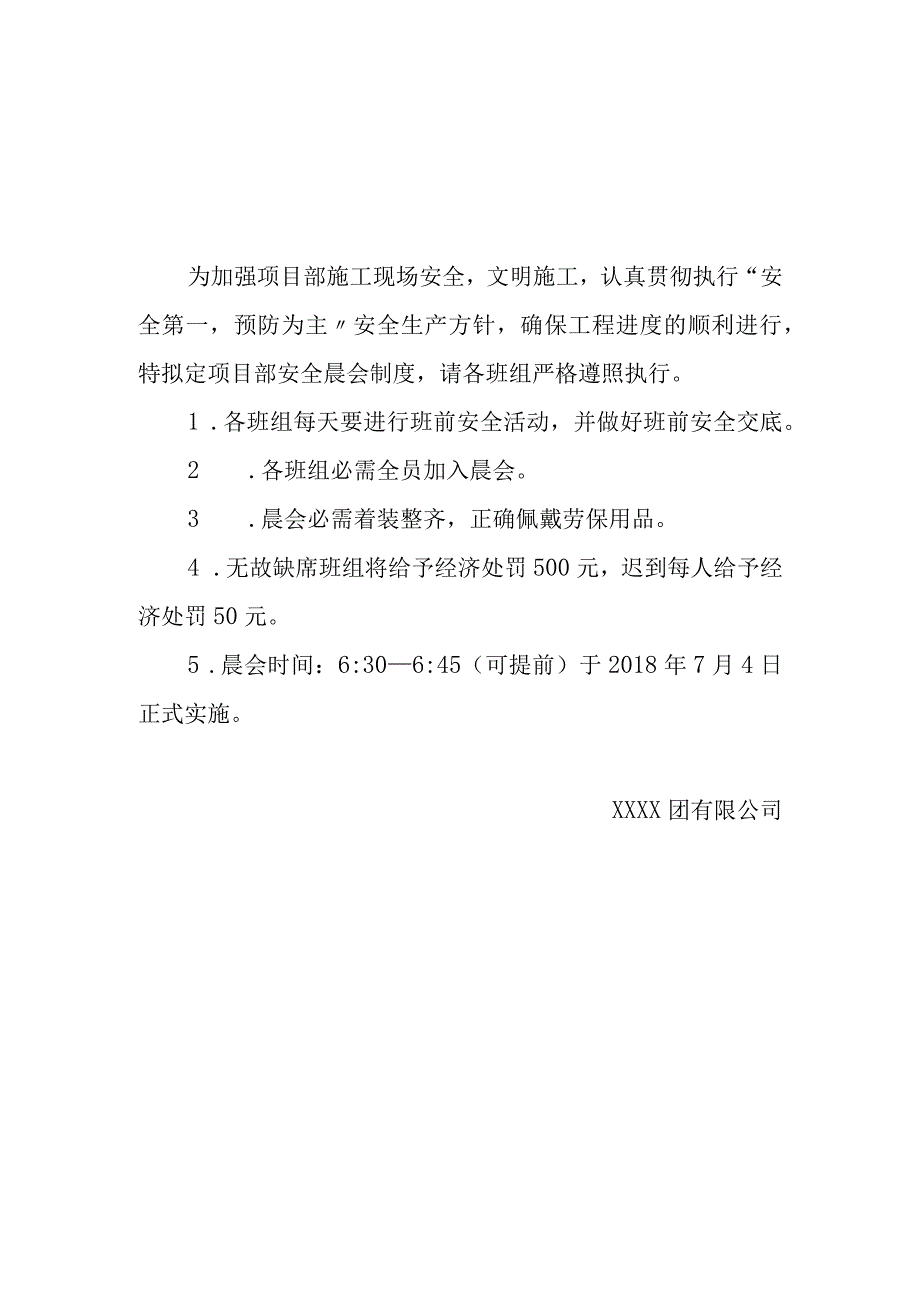 【制度模板】安全生产晨会管理制度（3页）.docx_第1页