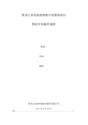 物化车间操作规程.docx