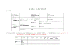论文收录、引用证明申请表.docx