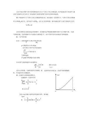 第十三章气体动理论.docx
