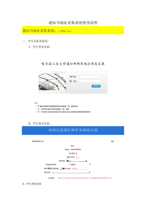 通知书地址采集系统使用说明.docx