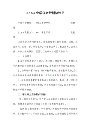 中学以老带新协议书.docx