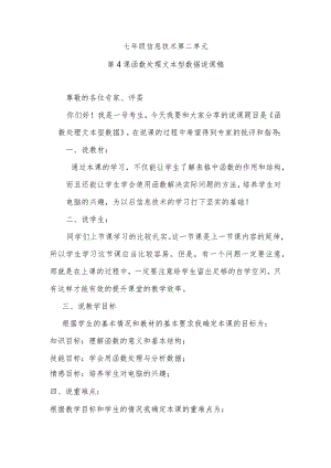 七年级信息技术第二单元第4课函数处理文本型数据说课稿.docx