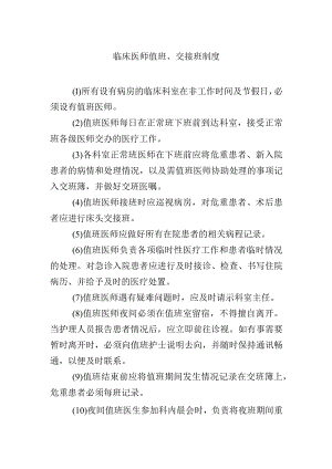 临床医师值班、交接班制度.docx