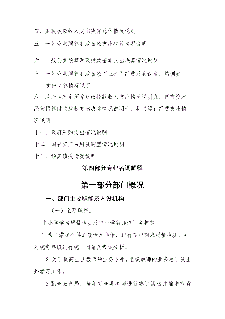 蒲城县教学研究室.docx_第3页