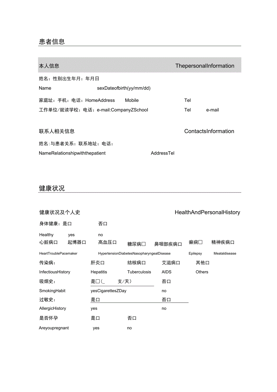医学检查手术知情同意书.docx_第2页