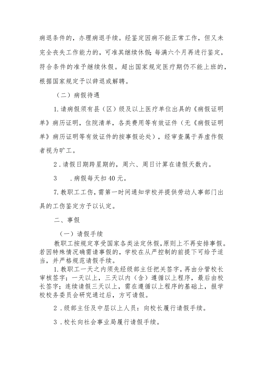 小学教职工考勤管理办法.docx_第2页