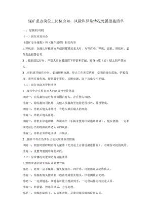 煤矿重点岗位工岗位应知、风险和异常情况处置措施清单.docx