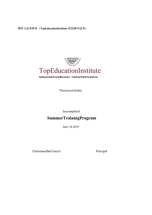 证书样本TopEducationInstitute项目参与证书.docx