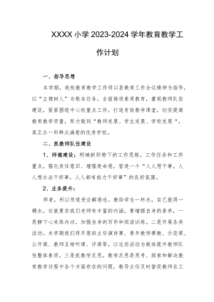小学2023-2024学年教育教学工作计划.docx