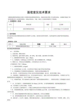 面密度仪技术要求.docx