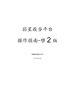 超星教学平台操作指南-学生版.docx