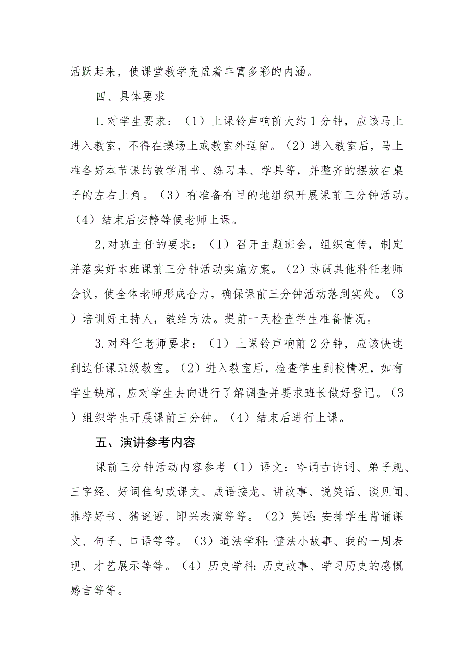 中学课前三分钟特色活动方案.docx_第3页