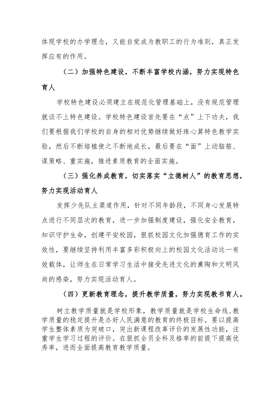 小学三年发展规划(2023-2026).docx_第2页