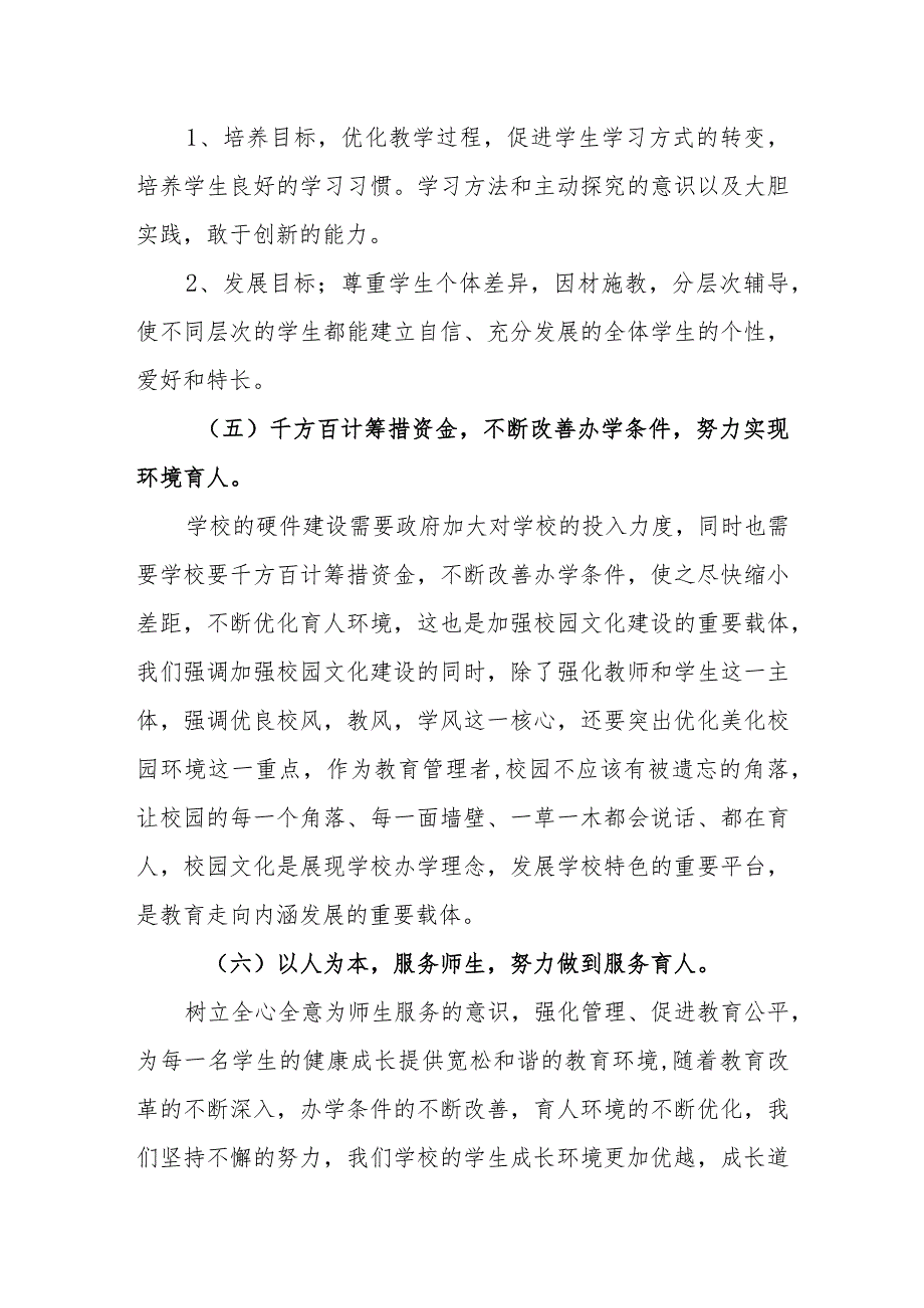 小学三年发展规划(2023-2026).docx_第3页