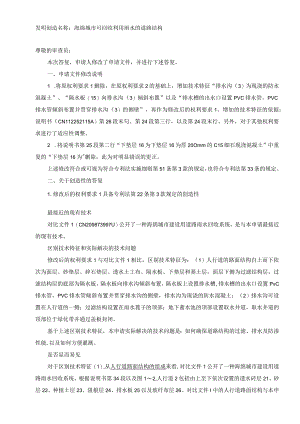 海绵城市可回收利用雨水的道路结构.docx