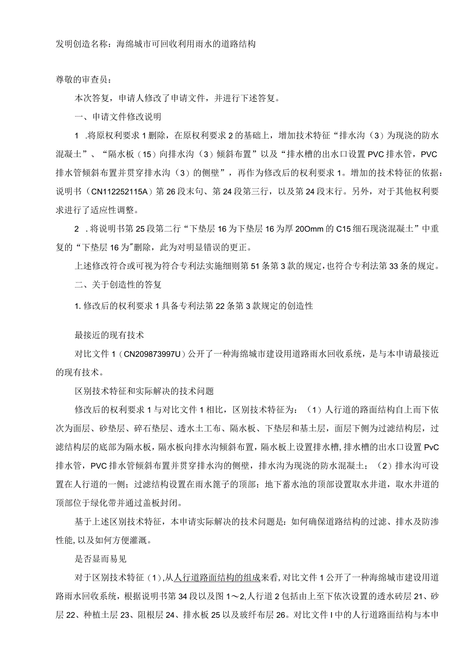 海绵城市可回收利用雨水的道路结构.docx_第1页