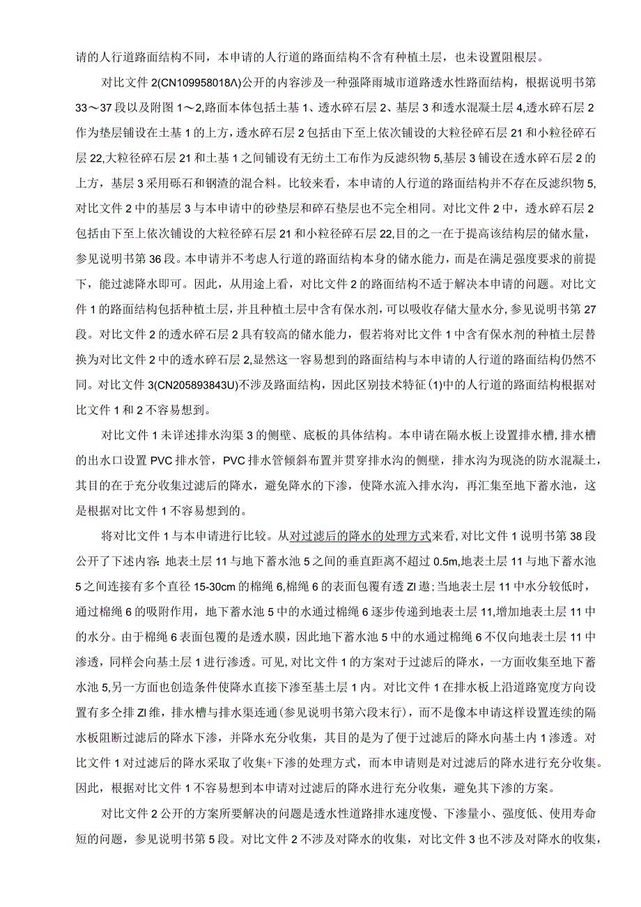 海绵城市可回收利用雨水的道路结构.docx_第2页