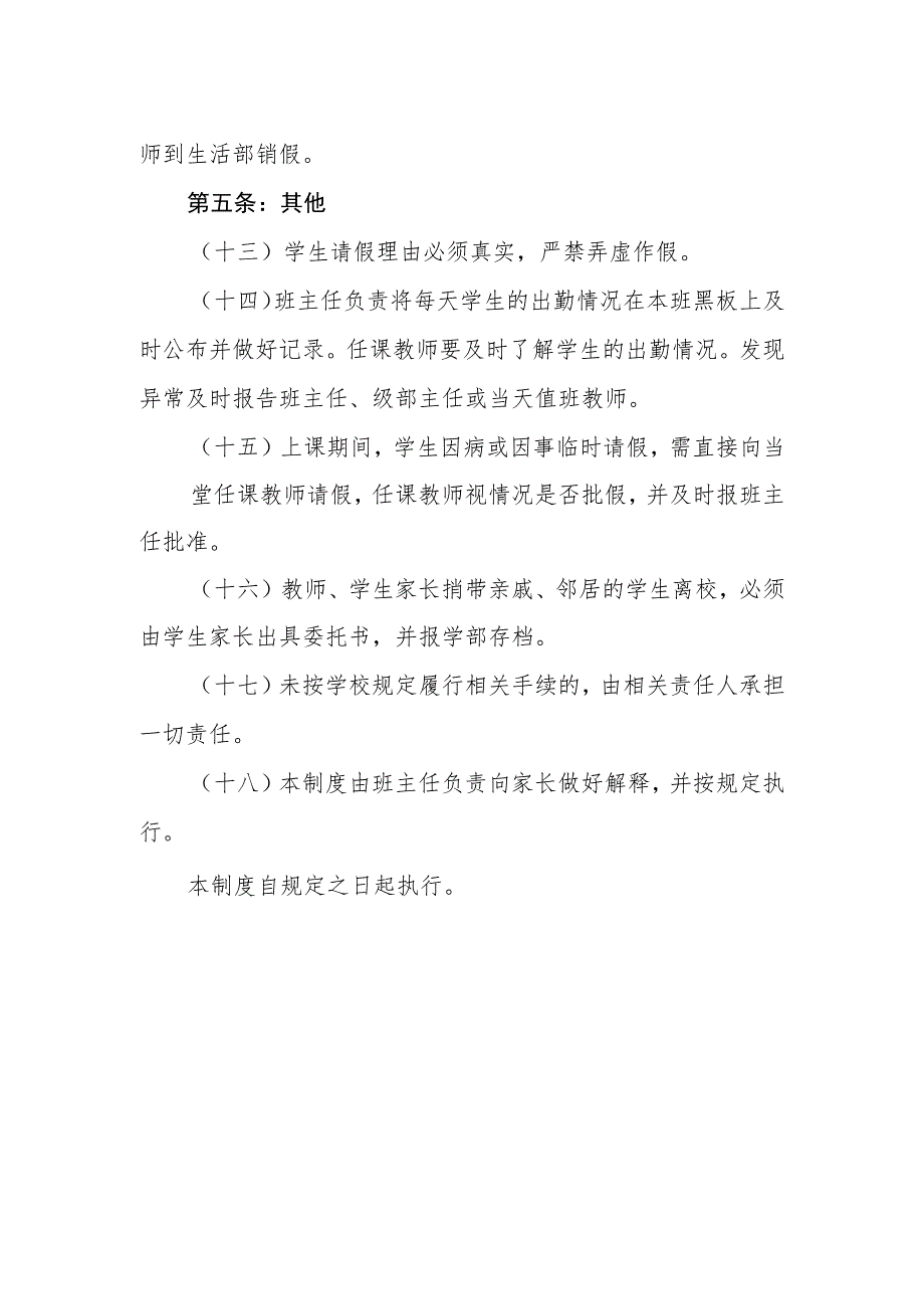 学校学生请假信息联动反馈制度(试行).docx_第3页