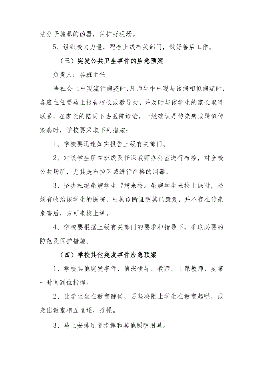小学突发事件应急预案.docx_第3页