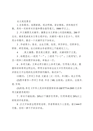 论文规范要求.docx