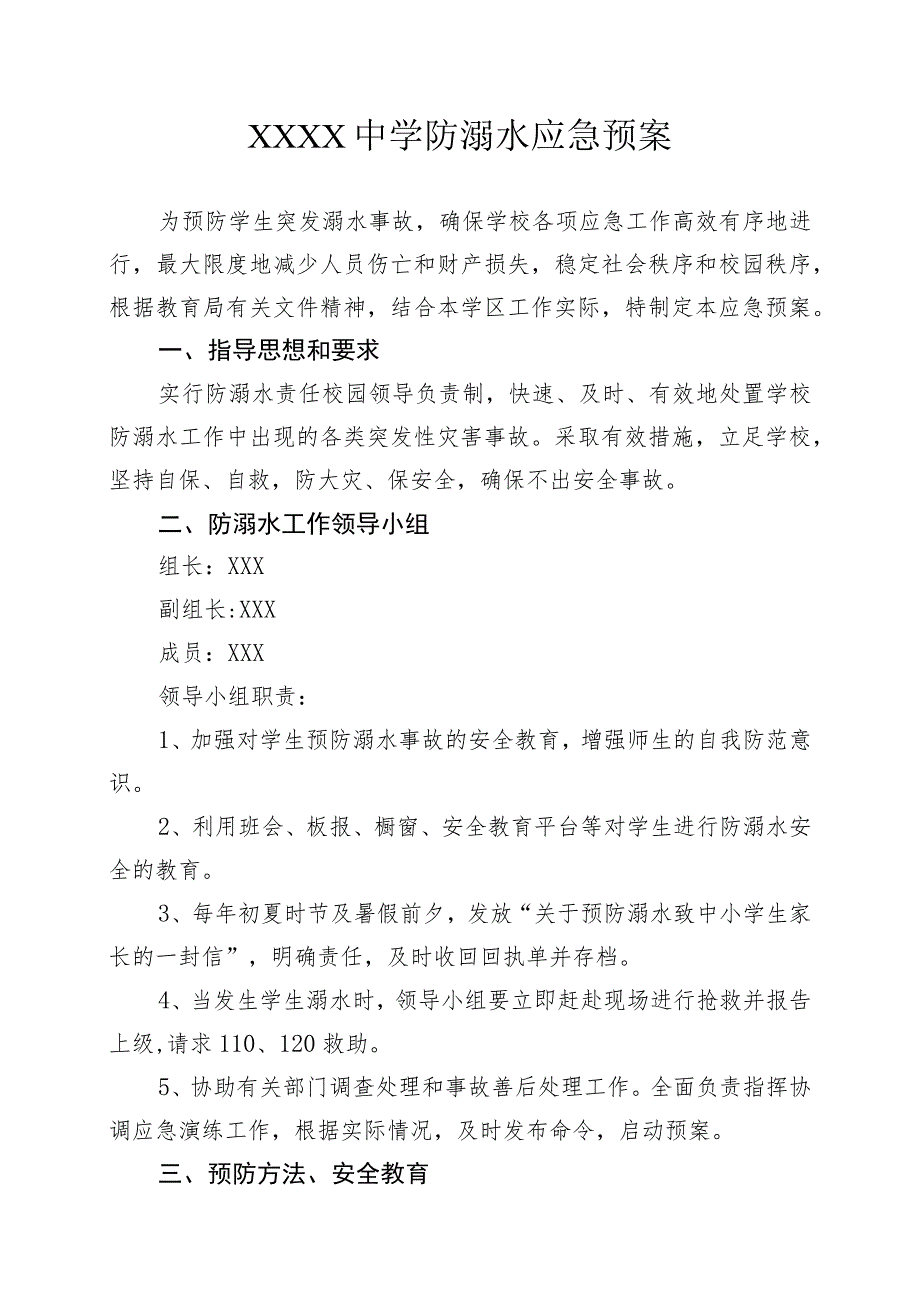 中学防溺水应急预案.docx_第1页