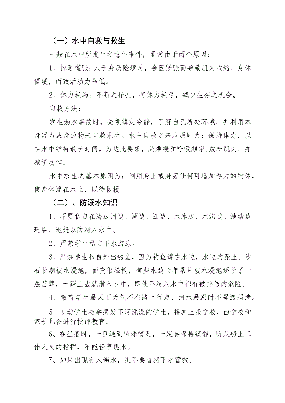 中学防溺水应急预案.docx_第2页